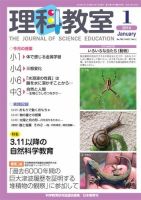 理科教室 2014年1月号 (発売日2013年12月26日) 表紙