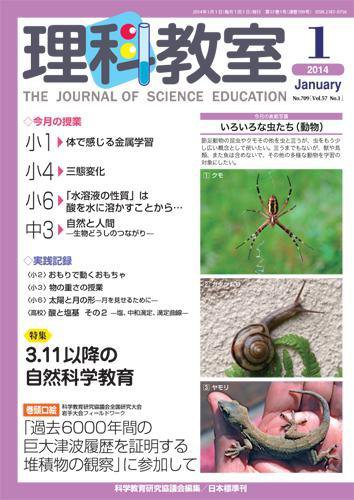 理科教室 2014年1月号 (発売日2013年12月26日) 表紙