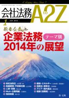 会社法務A2Z 2013年12月25日発売号 表紙