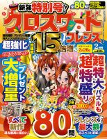 クロスワードフレンズ 2月号 (発売日2013年12月25日) 表紙