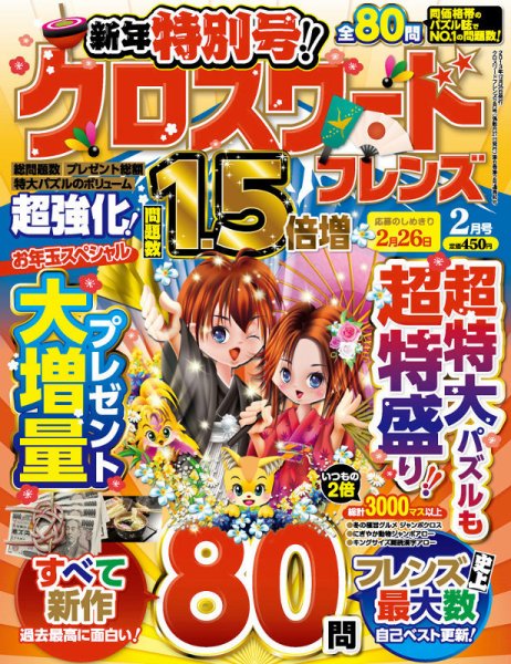 クロスワードフレンズ 2月号 (発売日2013年12月25日) 表紙