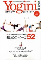 Yogini（ヨギーニ） Vol.38 (発売日2013年12月22日) 表紙