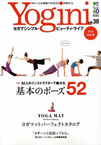 Yogini（ヨギーニ） Vol.38 (発売日2013年12月22日) 表紙