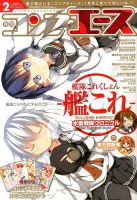 コンプエース 2月号 (発売日2013年12月26日) 表紙