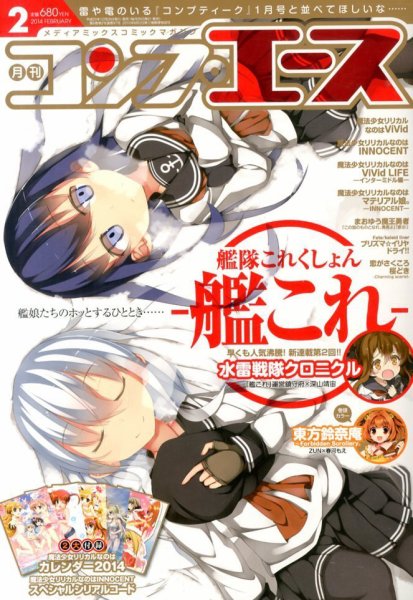 コンプエース 2月号 (発売日2013年12月26日) 表紙