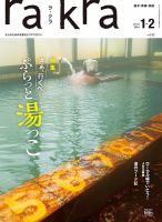 rakra（ラ・クラ） 1・2月号 (発売日2013年12月25日) 表紙