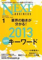 月刊ネクスト  No.82 (発売日2013年12月25日) 表紙