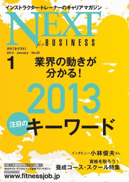 月刊ネクスト  No.82 (発売日2013年12月25日) 表紙