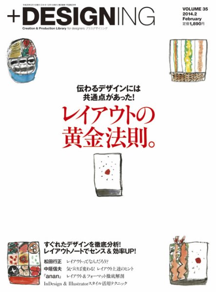 ＋DESIGNING 2月号 (発売日2013年12月27日) 表紙