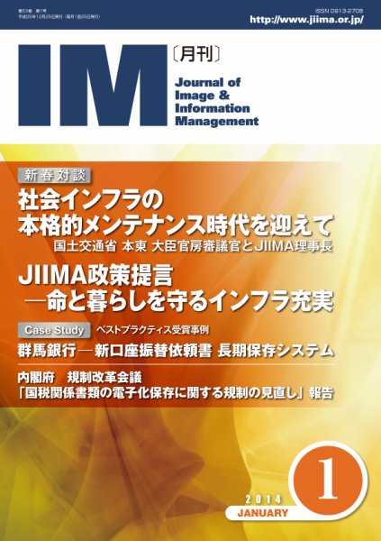月刊IM 1月号 (発売日2013年12月25日) 表紙