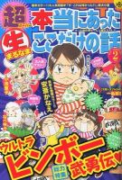 超本当にあった生ここだけの話 2月号 (発売日2013年12月26日) 表紙
