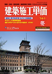 建築施工単価　1・7月号 1月（冬）号 (発売日2013年12月25日) 表紙