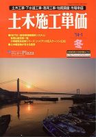 土木施工単価 1月（冬）号 (発売日2013年12月24日) 表紙
