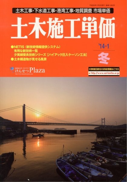 土木施工単価 1月（冬）号 (発売日2013年12月24日) 表紙