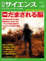 日経サイエンス 2月号 (発売日2013年12月25日) 表紙