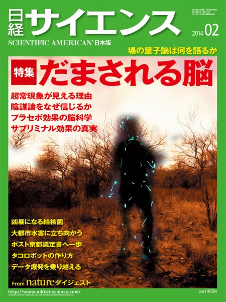 日経サイエンス 2月号 (発売日2013年12月25日) 表紙