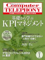 月刊コールセンタージャパン 180号 (発売日2013年12月20日) 表紙