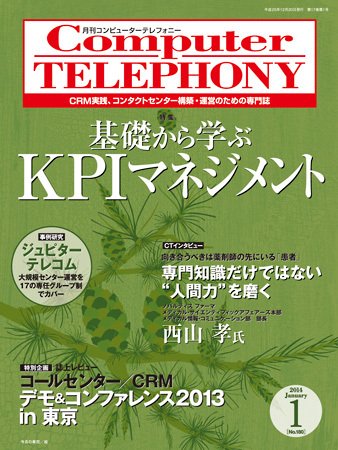 月刊コールセンタージャパン 180号 (発売日2013年12月20日) 表紙