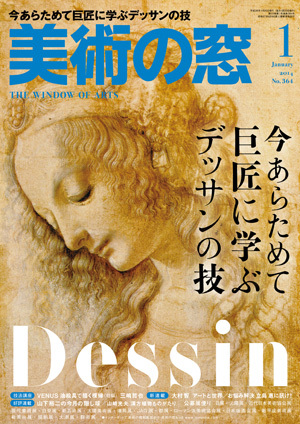 美術の窓 No.364 (発売日2013年12月20日) | 雑誌/定期購読の予約はFujisan
