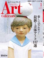 Artcollectors（アートコレクターズ）のバックナンバー (5ページ目 30件表示) | 雑誌/定期購読の予約はFujisan