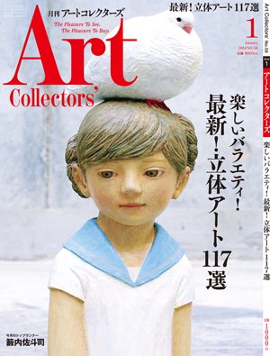 Artcollectors（アートコレクターズ） No.58 (発売日2013年12月25日) 表紙