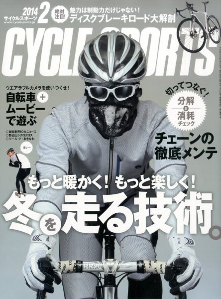 Cycle Sports（サイクルスポーツ） 2月号 (発売日2013年12月20日) 表紙