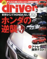 driver（ドライバー） 2月号 (発売日2013年12月20日) 表紙