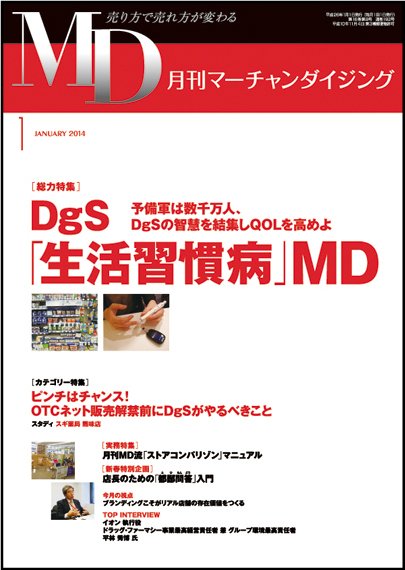 月刊マーチャンダイジング 192号 (発売日2013年12月25日) 表紙