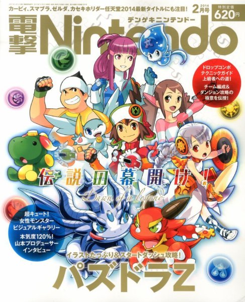 電撃Nintendo 2月号 (発売日2013年12月21日) 表紙