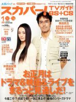 スカパー!TVガイドBS+CS 1月号 (発売日2013年12月24日) 表紙
