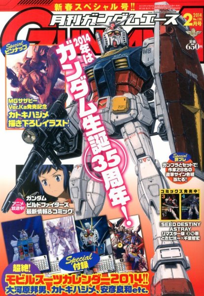 GUNDAM A (ガンダムエース) 2月号 (発売日2013年12月26日) 表紙