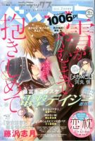 デラックス Betsucomi (ベツコミ) 2月号 (発売日2013年12月24日) 表紙