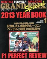 グランプリトクシュウ 1月号 (発売日2013年12月21日) 表紙