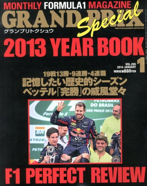 グランプリトクシュウ 1月号 (発売日2013年12月21日) 表紙