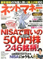 ネットマネー 2月号 (発売日2013年12月21日) 表紙