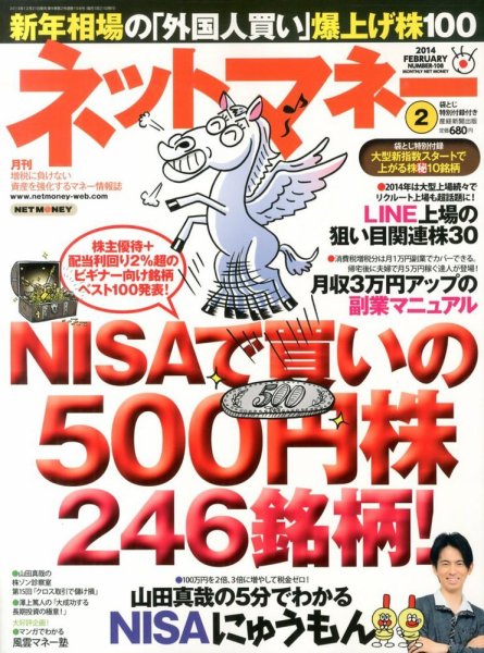 ネットマネー 2月号 (発売日2013年12月21日) 表紙