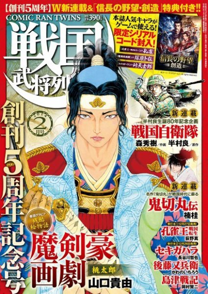 コミック乱ツインズ 戦国武将列伝 2月号 (発売日2013年12月26日