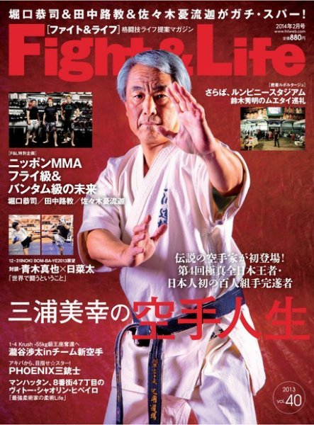 Fight＆Life（ファイト＆ライフ） vol.40 (発売日2013年12月24日) 表紙