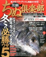 ちぬ倶楽部 2月号 (発売日2013年12月25日) 表紙