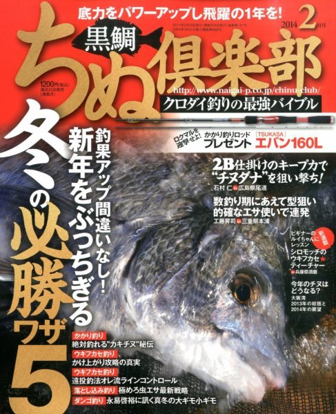 ちぬ倶楽部 2月号 (発売日2013年12月25日) 表紙