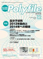Polyfile（ポリファイル） 2013年12月20日発売号 表紙