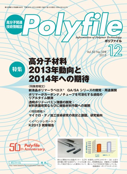 Polyfile（ポリファイル） 2013年12月20日発売号 表紙
