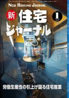 住宅ジャーナル ウッドテクノロジー ２０１4年1月号 (発売日2013年12月20日) 表紙