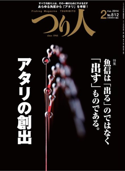 つり人 2013年12月25日発売号 表紙