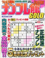 ナンプレ館GOLD 2月号 (発売日2013年12月25日) 表紙