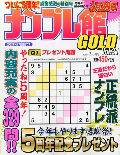 ナンプレ館GOLD 2月号 (発売日2013年12月25日) 表紙