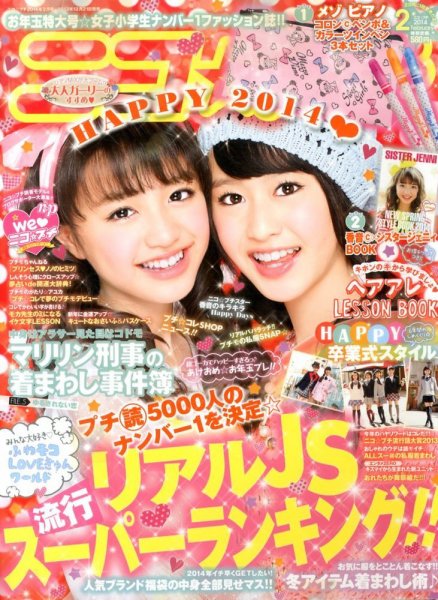 ニコプチ 2月号 (発売日2013年12月21日) 表紙