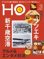 北海道情報誌 HO [ほ] オフィシャルサイト｜バックナンバー