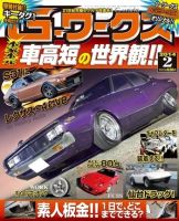 G-ワークス 2014年2月号 (発売日2013年12月21日) 表紙