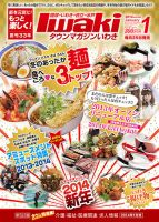 タウンマガジンいわき 2014年1月号 (発売日2013年12月25日) 表紙